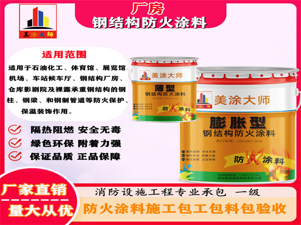 晋安厂房钢结构防火涂料