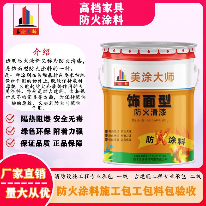 晋安文登钢结构防火涂料施工包工包料包验收报价［美涂大师防火涂料］