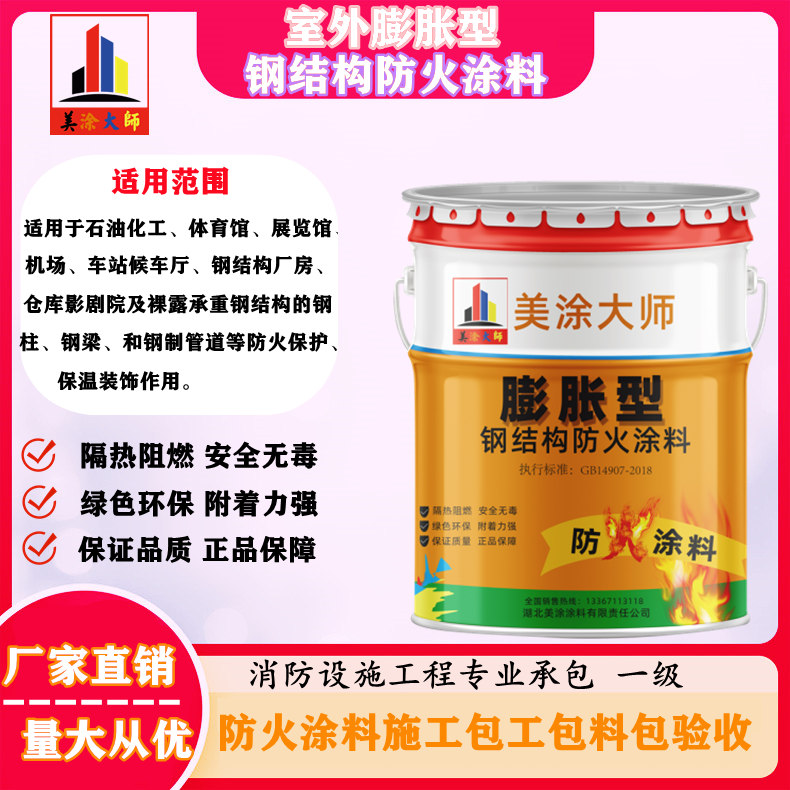晋安日喀则钢结构防火涂料施工包工包料包验收单价多少［美涂大师防火涂料］