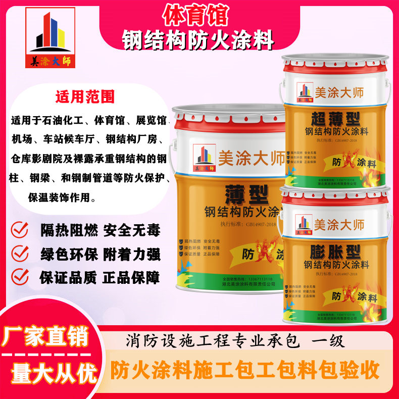 晋安乐平钢结构防火涂料施工包工包料包验收包工包料包验收多少钱［美涂大师防火涂料］