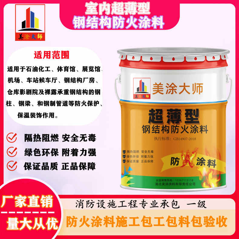 晋安广州专业风管防火涂料施工，昌都防火涂料包工包料包验收［美涂大师防火涂料］