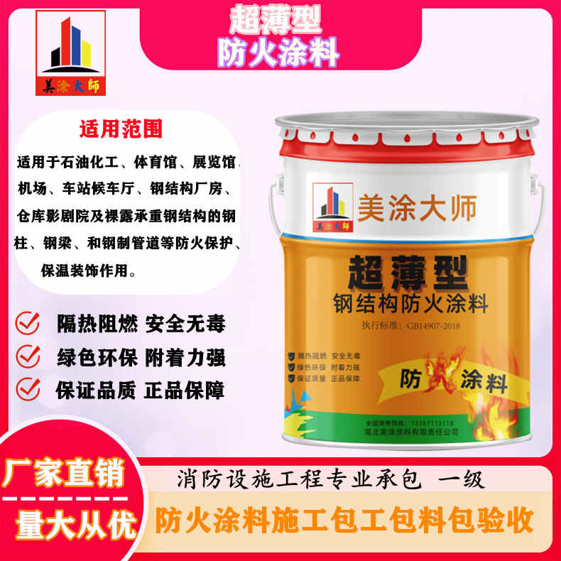 晋安南阳专业防火涂料施工报价，北海防火涂料包工包料包验收［美涂大师防火涂料］