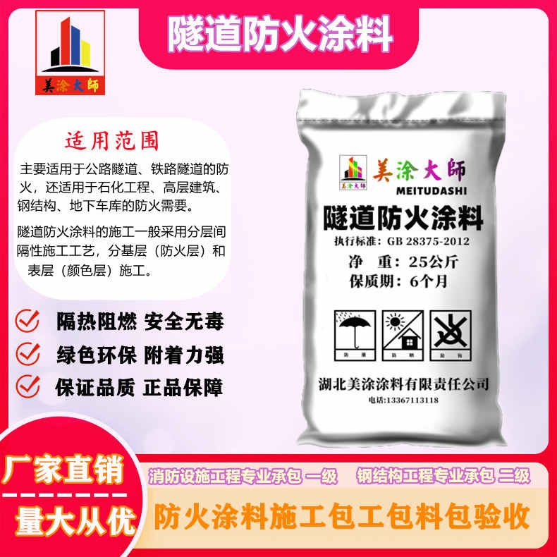 晋安延吉防火涂料抹涂施工公司，徐州专业隧道防火涂料生产厂家-膨胀型钢结构防火涂料多少钱？