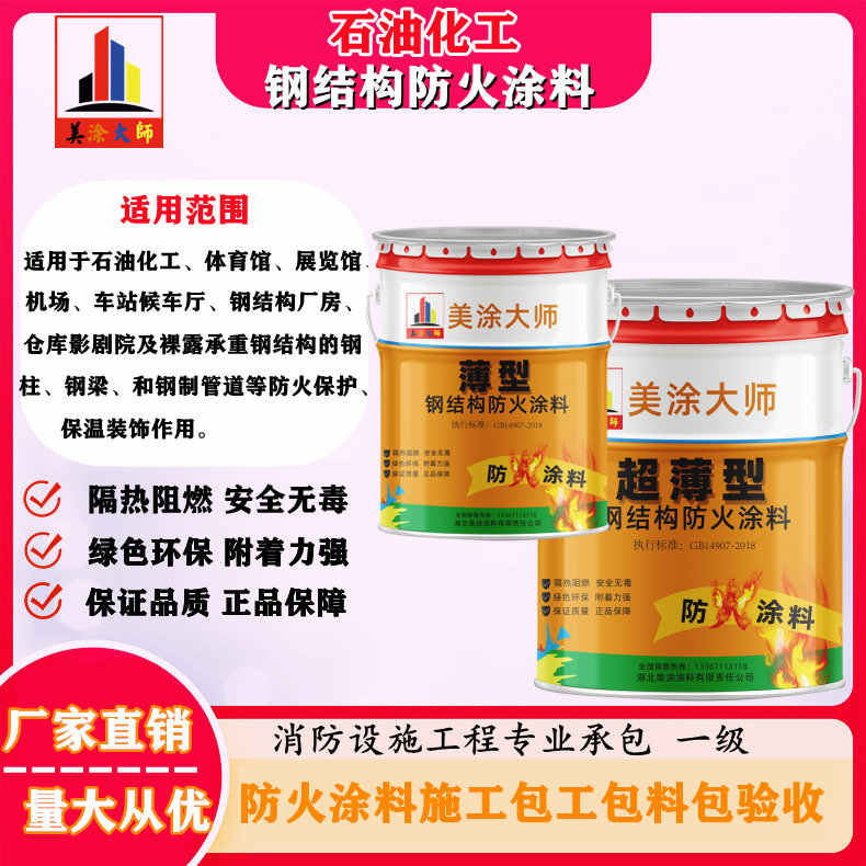 晋安岳阳防火涂料工程施工，江苏正规钢结构防火涂料生产厂家-防火涂料包工包料多少钱一平方？